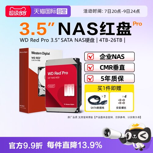 西部数据企业NAS存储机械硬盘