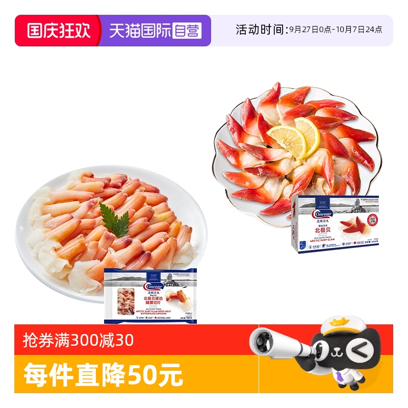 【自营】Clearwater北极贝加拿大刺身1kgM码裙边150g大号商用日料