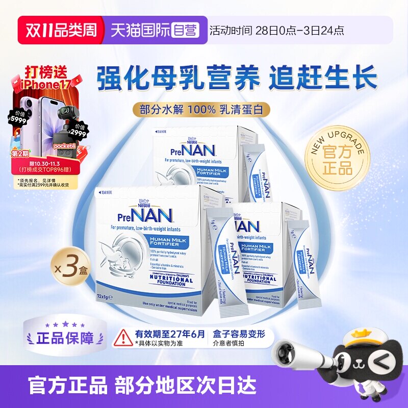 【自营】雀巢澳版母乳强化剂适度水解FM85低体重营养早哺加72g*3