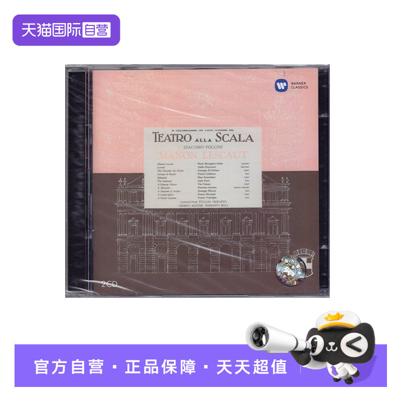 【自营】正版 普切尼 歌剧 曼侬·莱斯科 2CD 卡拉斯 单声道