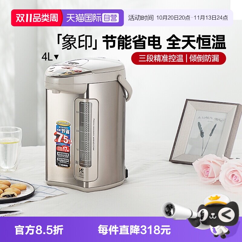 【自营】象印电热水壶进口VE真空保温烧水壶 DSH40C不锈钢大容量