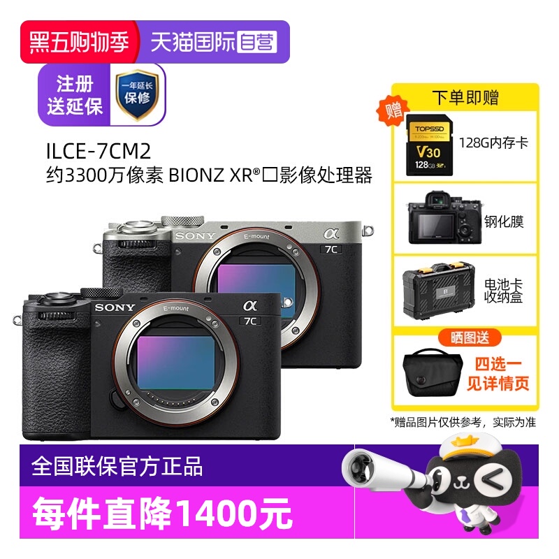 索尼ILCE-7CM2全画幅微单
