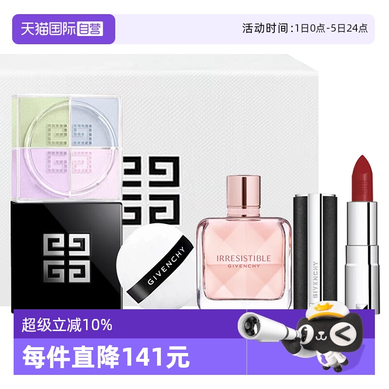 【自营】Givenchy/纪梵希四宫格散粉倾城香氛香水口红套装送礼物