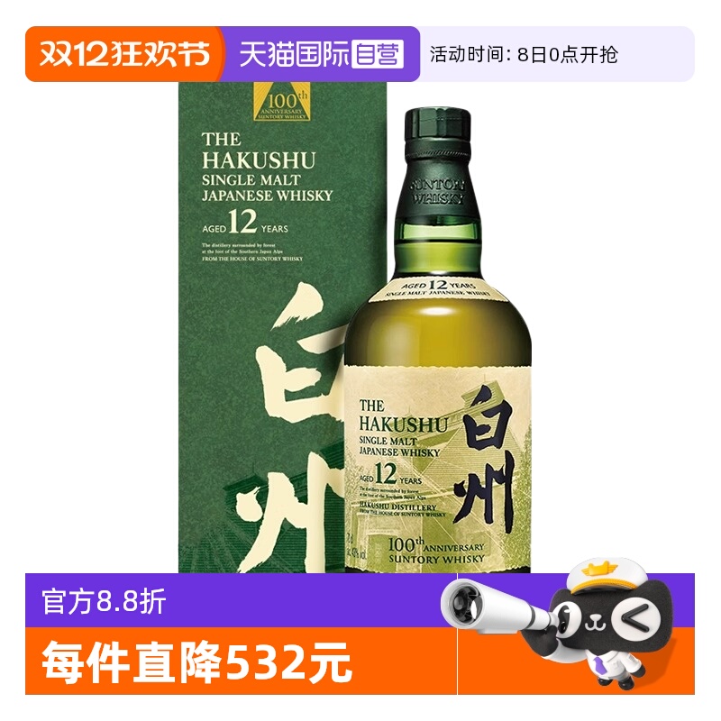 百年臻选白州12年威士忌700ml