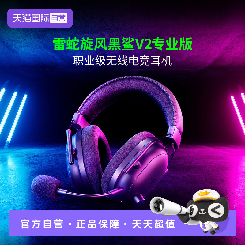 【自营】Razer雷蛇旋风黑鲨V2专业版2.4G蓝牙无线头戴式游戏耳机