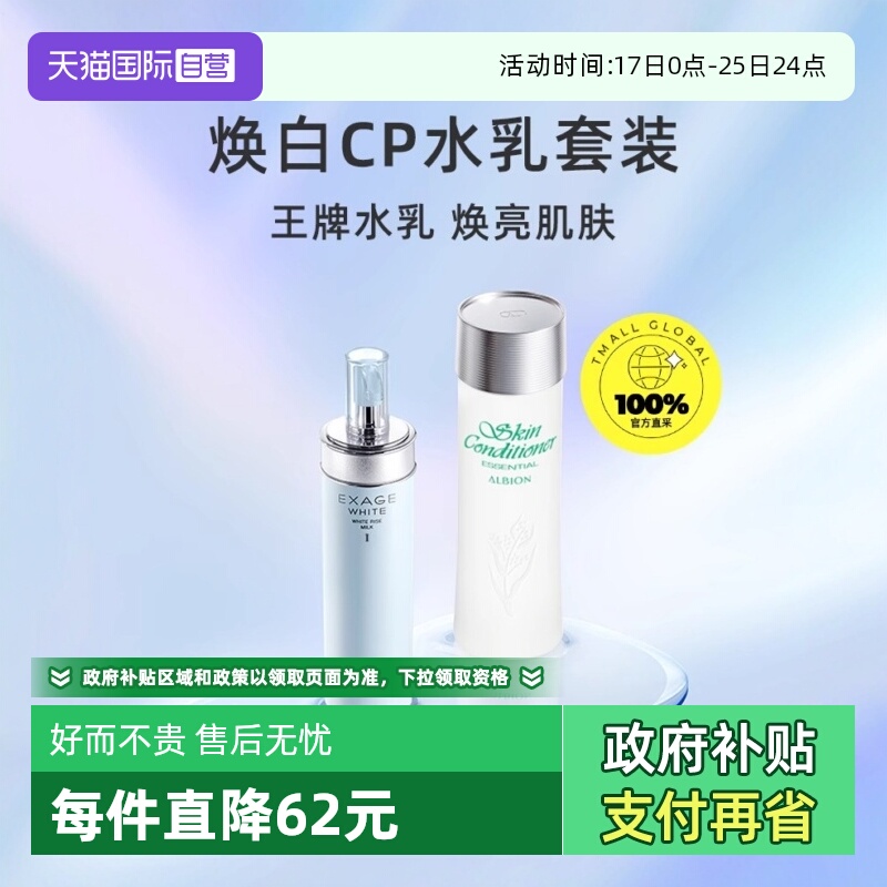 【自营】正品澳尔滨清新焕白水乳套装（清爽型）美白补水祛痘保湿