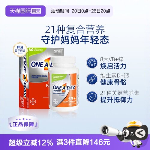 OneADay中老年复合维生素女士