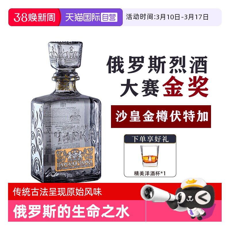 【自营】俄罗斯原瓶进口金奖沙皇金樽生命之水金标伏特加洋酒烈酒