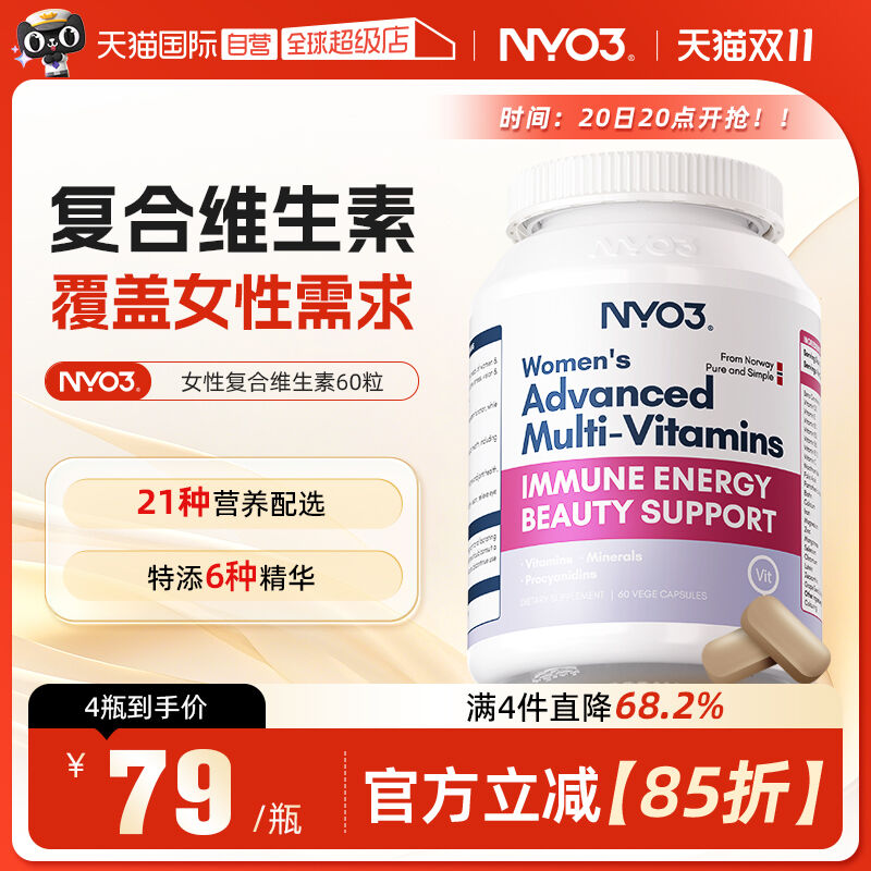 【自营】NYO3女性综合营养包保健品保养复合维生素60粒