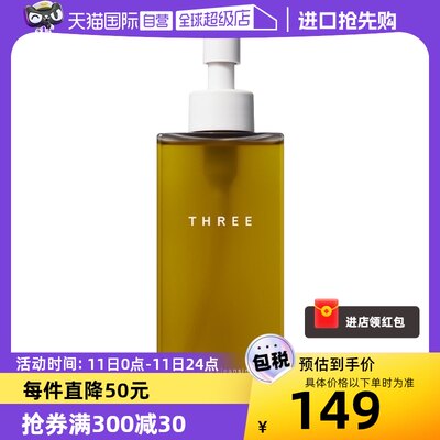 three天然有机温和卸妆