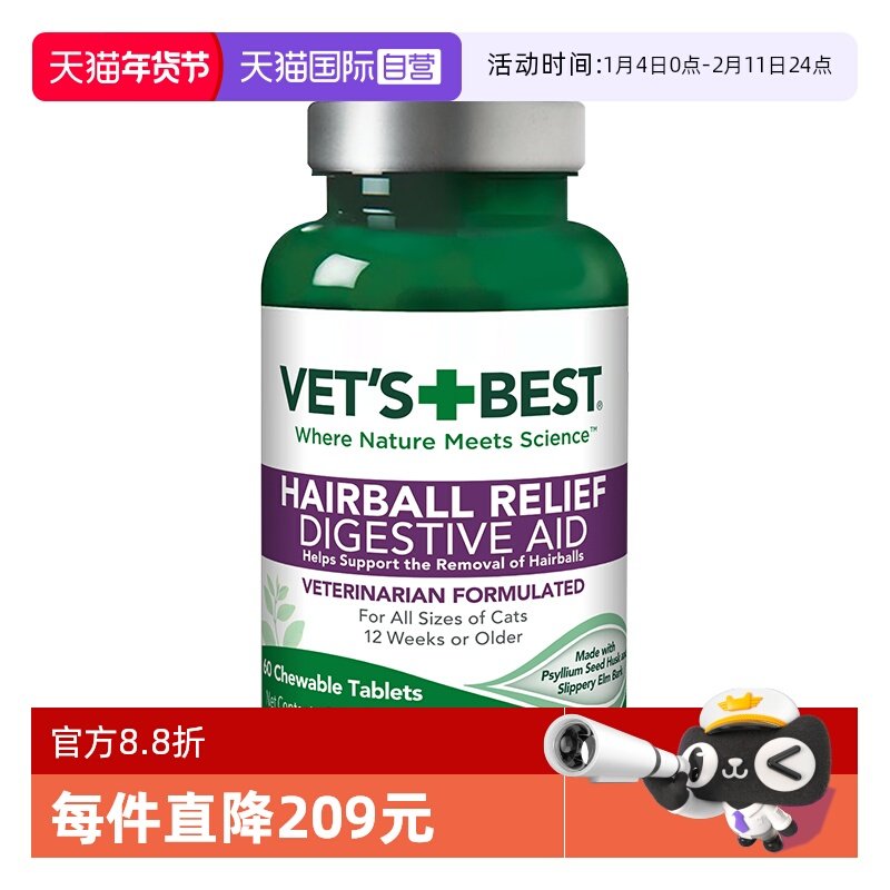 【自营】绿十字VET'S BEST猫草片猫咪化毛膏去毛球吐毛球专用60粒,宠物/宠物食品及用品,猫化毛膏/化毛球片,淘宝优惠券,粉丝福利购,淘宝优惠卷
