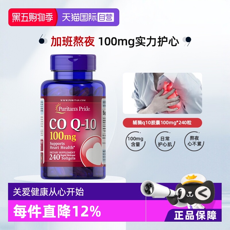 普丽普莱辅酶q10美国原装进口