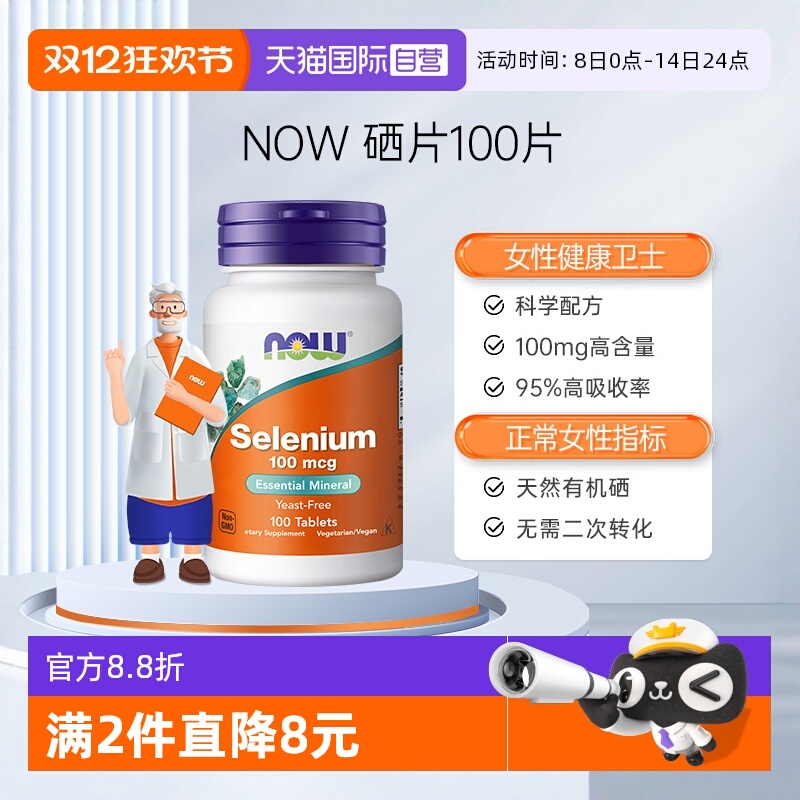 诺奥硒片100mcg女性密友