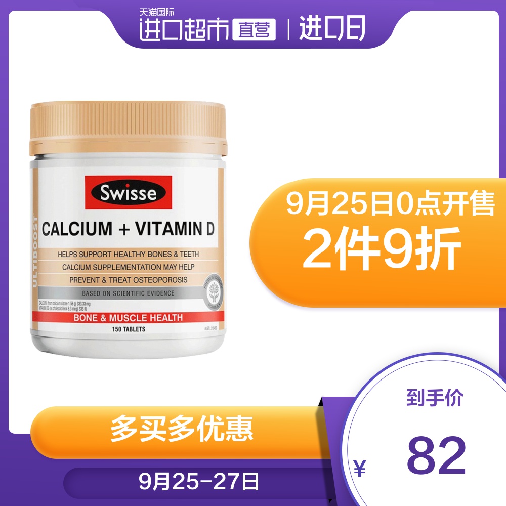 【直营】澳洲swisse进口钙片维生素D柠檬酸钙150片/瓶