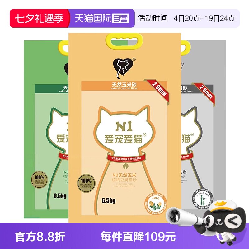 【自营】N1玉米绿茶活性炭红茶豆腐猫砂矿土混合猫砂大包装低粉尘