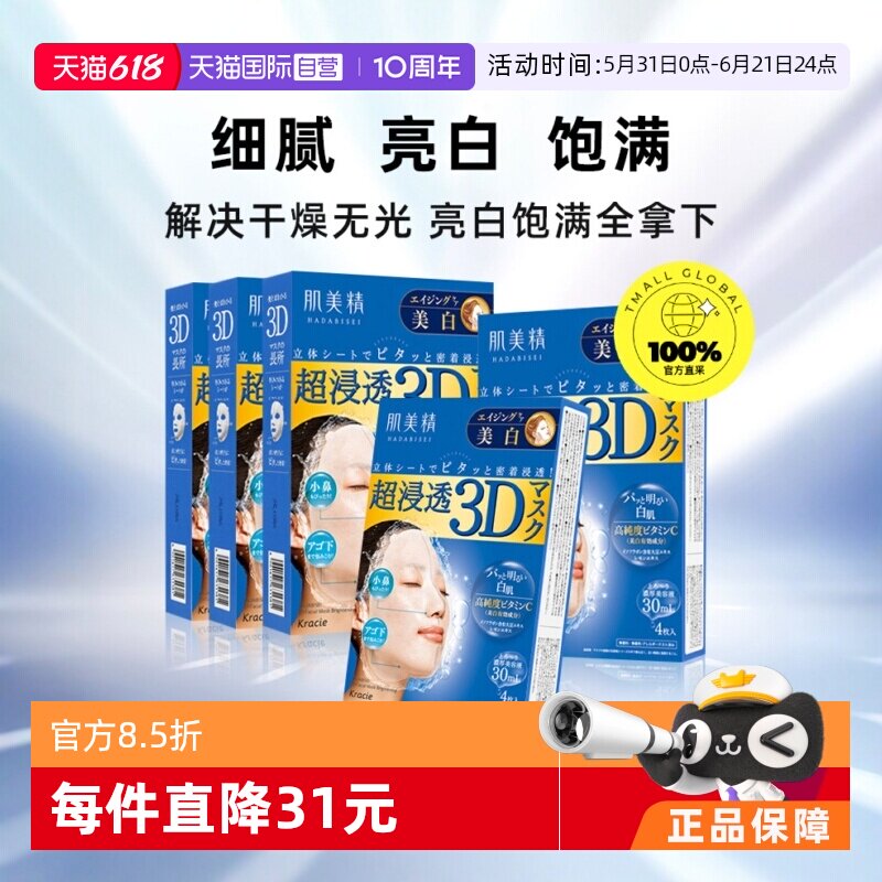 【自营】日本进口Kracie肌美精面膜4片*5盒3D保湿补水美肌胶原