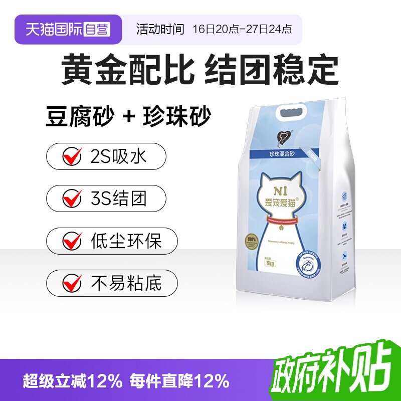 N1爱宠爱猫珍珠混合砂6kg除臭