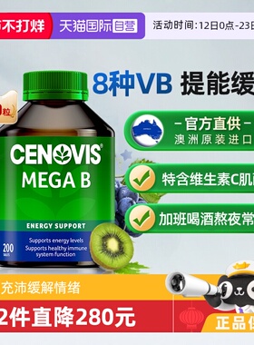 【自营】Cenovis维生素b族复合萃益维vb正品官方澳洲200片成人