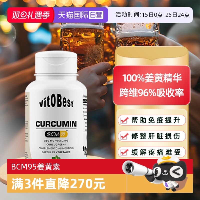 自营vit.o.best姜黄素胶囊