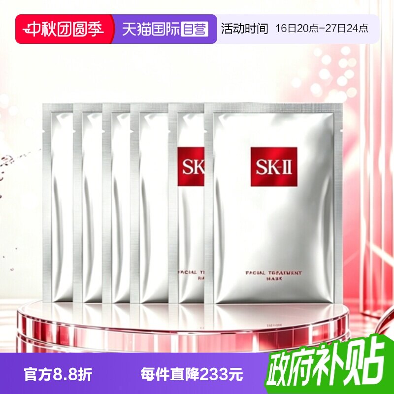 【自营】SK-IIskll前男友面膜28ml*5紧致保湿补水护肤贴片面膜sk2										