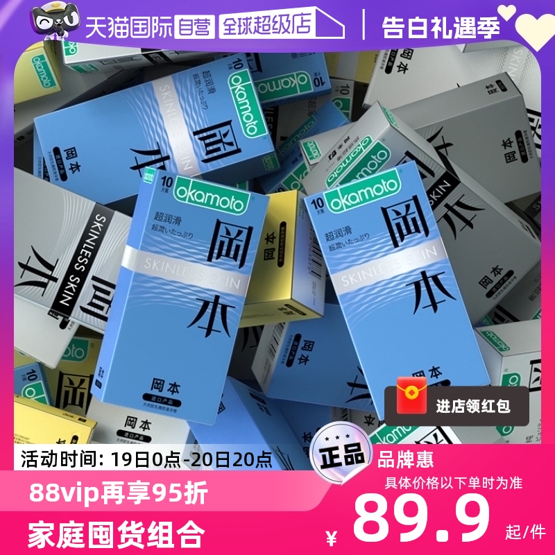 【自营】冈本避孕套001超薄家庭装100只男女003安全套正品官方byt