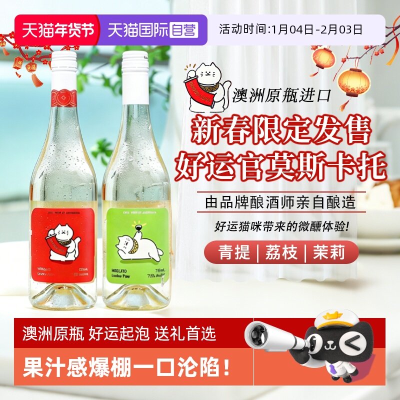【自营】新年送礼澳洲进口好运官莫斯卡托甜白起泡酒香槟气泡果酒,酒类,起泡及香槟葡萄酒,淘宝优惠券,粉丝福利购,淘宝优惠卷