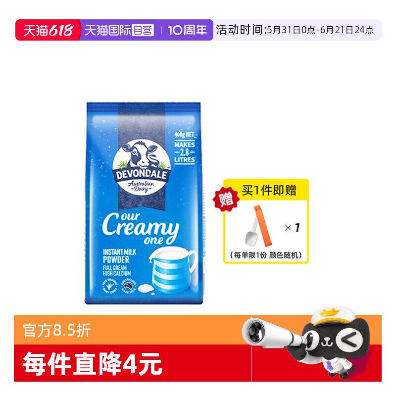 【自营】德运全脂调制奶粉400g赠封口夹奶粉勺生产日期25年10月