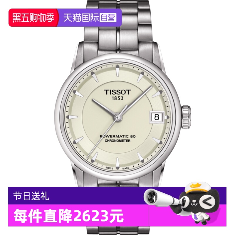Tissot天梭豪致系列机械女表