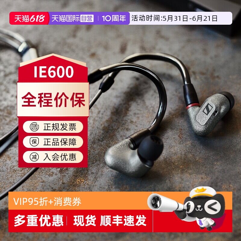【自营】森海塞尔IE600 入耳式有线耳机耳塞音乐非800/900烧国行