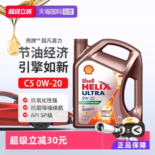 壳牌Shell超凡喜力全合成汽机油SP 4L进口发动机 自营