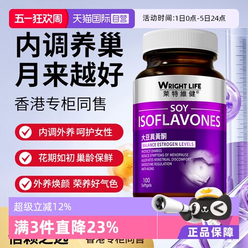 莱特维健大豆异黄酮巢保养天然