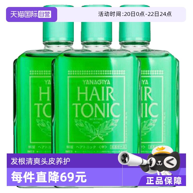 【自营】柳屋护发头皮营养液240ml*3瓶 头皮护理精华发根进口控油 - 淘宝联盟商品
