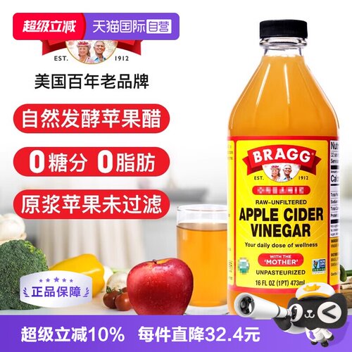 【自营】美国Bragg浓缩苹果醋饮料473ml