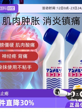 【自营】日本小林制药升级版安美露镇痛肌肉肩颈酸痛82ml 2盒止痛