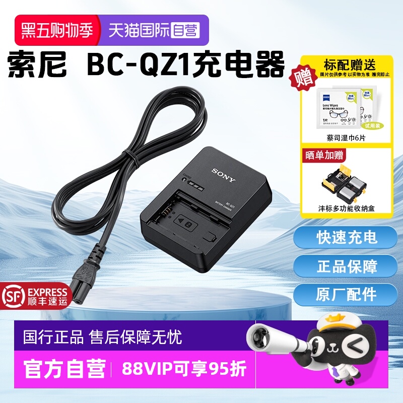 【自营】索尼(SONY)BC-QZ1相机电池充电器 A7M4/A7RM5/A7RM4/A7RM3/A7M3/A6700/A6600/A9系列电池NP-FZ100用