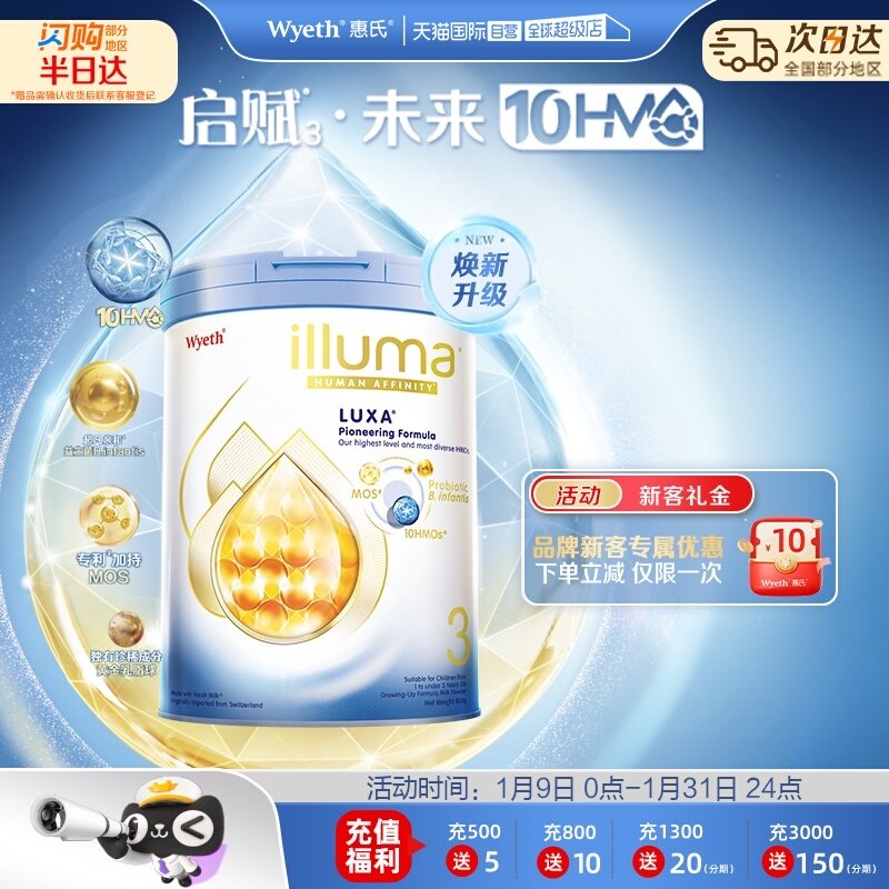 【自营】惠氏新品上市启赋未来10HMO 3段婴幼儿配方奶粉800g进口