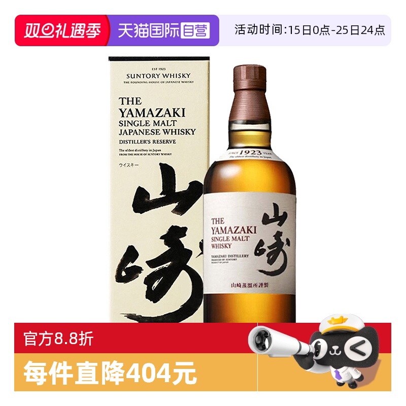 【自营】三得利山崎1923单一麦芽威士忌酒700ml日本进口洋酒正品