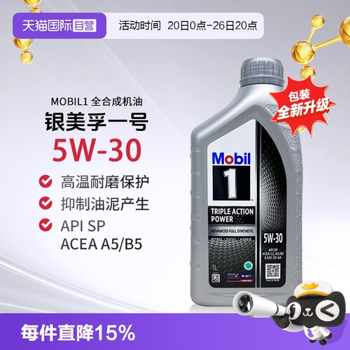 美孚1号全合成机油1L5W-30进口