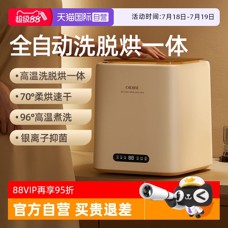 【洗脱烘干一体】内衣内裤洗衣机