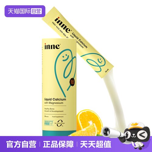 inne因你0糖0防腐钙镁锌液体钙