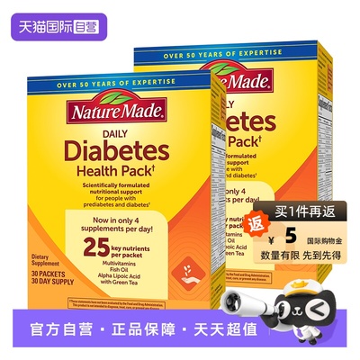 天维美糖友健康包30包两盒