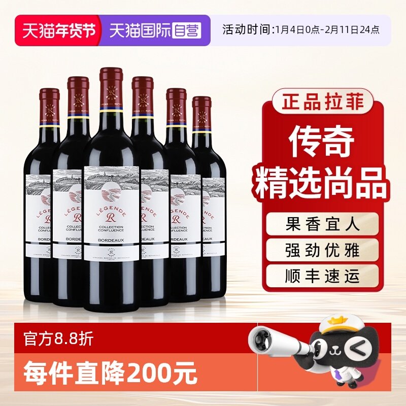 【自营】拉菲精选尚品波尔多红酒官方正品法国进口干红葡萄酒6支