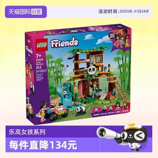 玩具男女孩生日禮物 樂(lè)高積木好朋友42648熊貓保護(hù)區(qū)拼裝 自營(yíng)