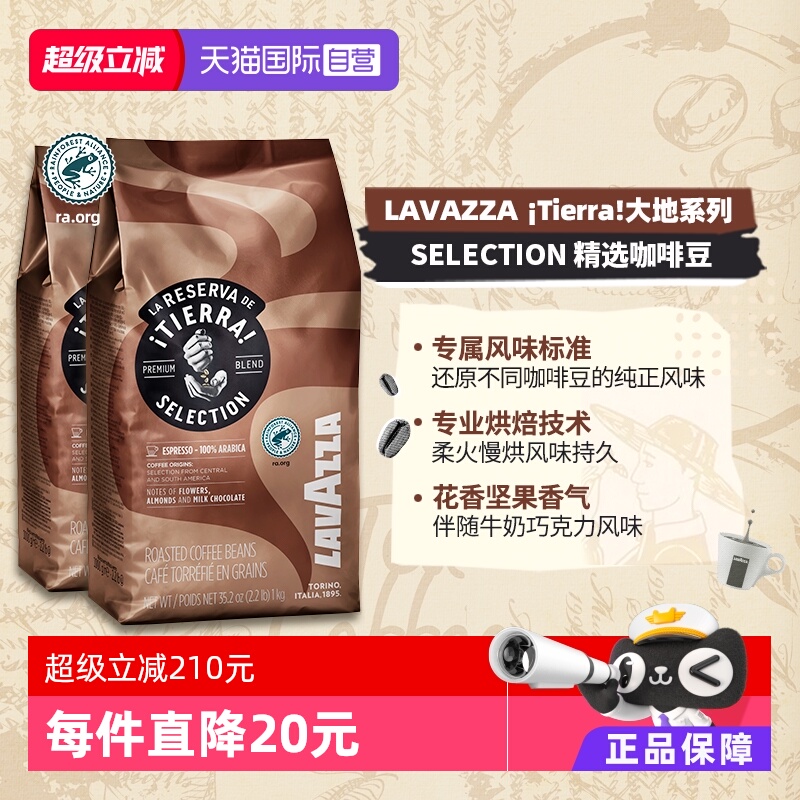 【自营】LAVAZZA拉瓦萨意大利进口大地精选热带雨林咖啡豆1KG*2包