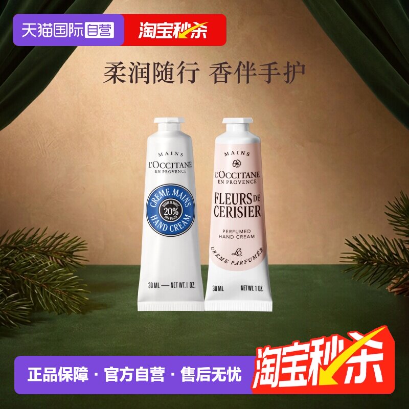 【自营】欧舒丹保湿滋润礼物30ml*2支装护手霜【下拉淘金币优惠】