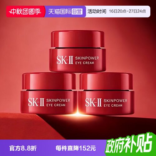 【自营】SK-II大红瓶眼霜2.5g*3紧致提亮眼部精华霜sk2版本随机
