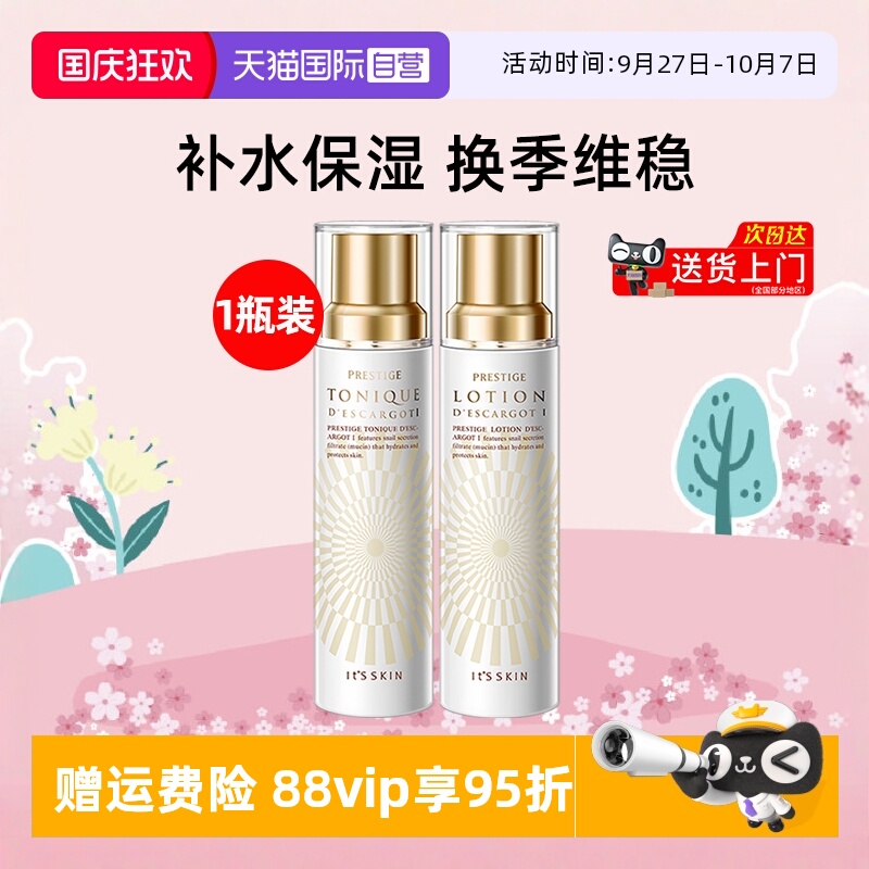 it'sskin伊思晶钻蜗牛水乳清爽