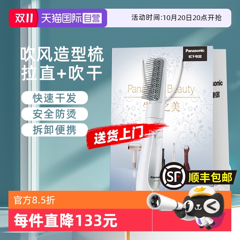 【自营】松下卷直发梳造型梳吹风机可拆便携七夕节情人节礼物KA12