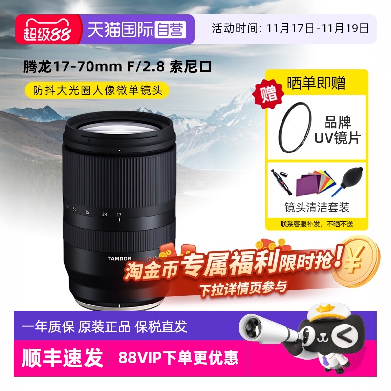 腾龙17-70mm防抖大光圈微单镜头