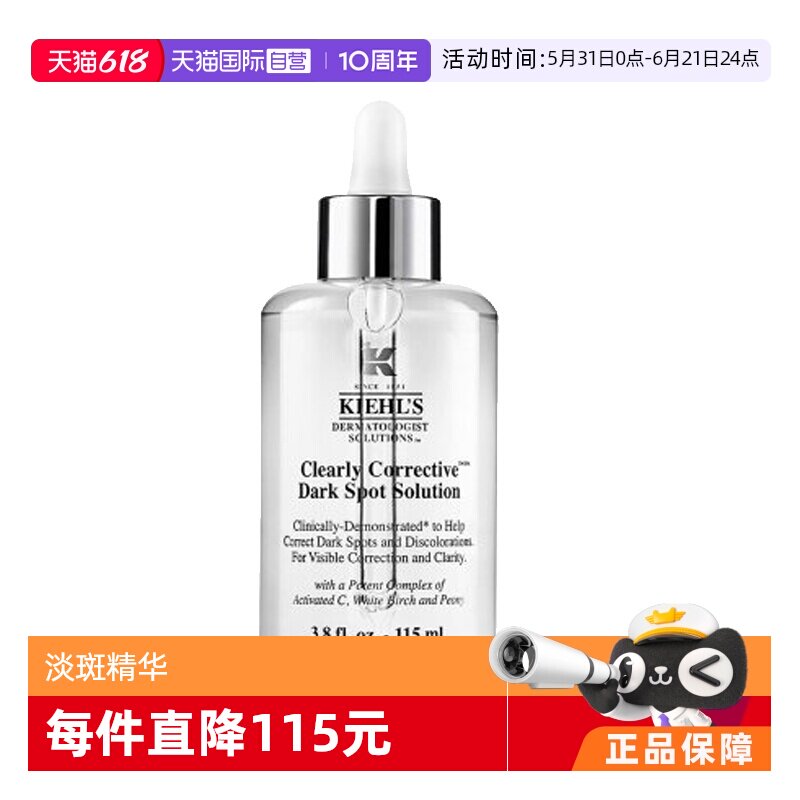 【自营】Kiehl's/科颜氏集焕白亮肤淡斑精华液